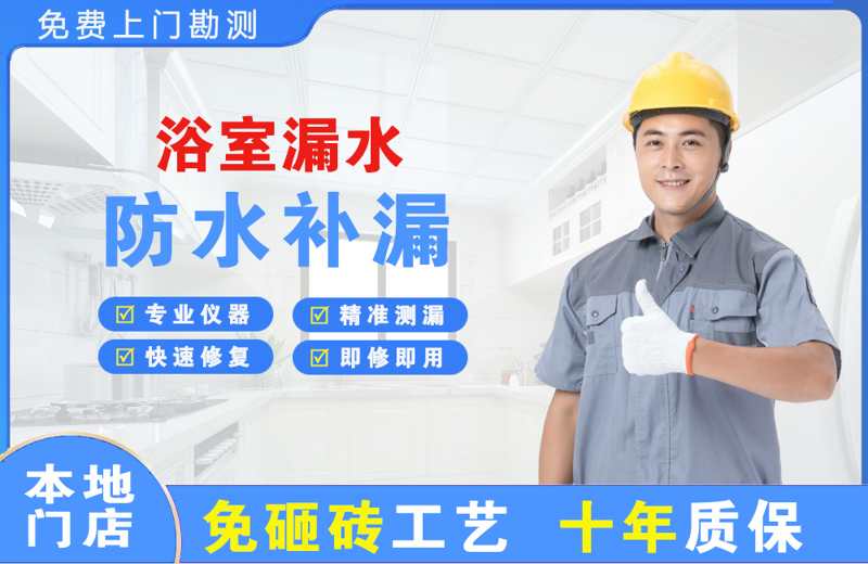 宁明浴室漏水维修